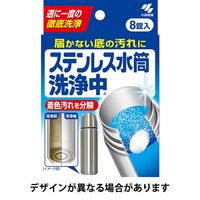 ステンレス水筒洗浄中 届かない底の汚れに 週に1度の徹底洗浄 8錠 小林製薬