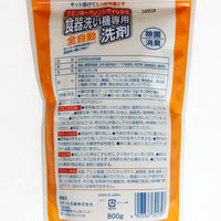 クエン酸+オレンジオイル　全自動　食器洗い機専用洗剤　800g　（計量スプーン付）