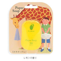 ペーパーソープ（かみせっけん）レモンの香り 1セット（2個） チャーリー