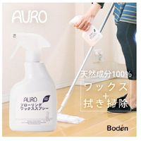 アウロ フローリングワックススプレー本体 350ml 1本 ボーデン