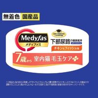 メディファス 毛玉ケアプラス室内猫7歳から チキン＆フィッシュ味 国産 2.7kg （450g×6袋）1袋 キャットフード ドライ