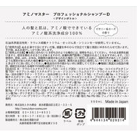 アミノマスター プロフェッショナル シャンプー 500ml デザインボトル ときわ商会