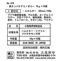 高タンパク・アミノゼリー 小動物用 国産（16g×10個入） 三晃商会