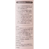 プリジア（Pulizia）快適空間除菌水 Pulizia 付替タイプ 400ml FLF