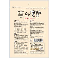 チョイでか ビーフジャーキー 200g 2袋 国産 わんわん ドッグフード おやつ