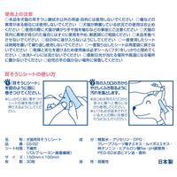 毎日キレイ 犬猫用 らくらく耳そうじシート 国産 30枚入