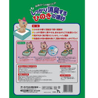 しっかり消臭するひのきの猫砂 森林からの贈りもの 燃やせる 国産 7L アース・ペット