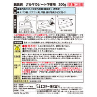 クルマの脱臭炭 シート下専用 無香料 消臭剤 車 エステー
