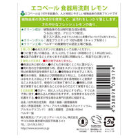 エコベール 食器用洗剤 ディッシュソープ レモンの香り 本体 450mL 1個 ECOVER アメリカンディールスコーポレーション