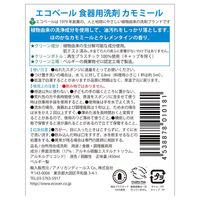 エコベール 食器用洗剤 ディッシュソープカモミールの香り 本体 450mL 1個 ECOVER アメリカンディールスコーポレーション