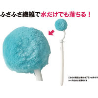 山崎産業 トイレバスボンくん ふさふさクリーナー トイレ掃除　トイレ用ブラシ　ブラシ 1本