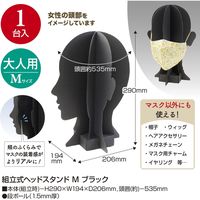 ササガワ 【OW】組立式ヘッドスタンド M ブラック 44-5876 1台袋入