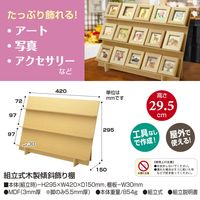 ササガワ 【OW】組立式木製傾斜飾り棚 44-5852 1台箱入