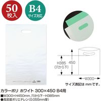 ササガワ カラーポリ ホワイト 300×450 B4用 50-1876 1包(50枚入)