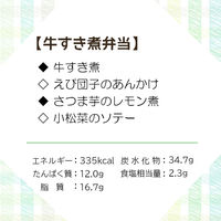 東亜食品工業 監修)牛すき煮弁当 4582203141361 1セット(5個)（直送品）