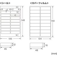 サンワサプライ インクジェットお名前シール LB-NM18M 1個