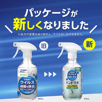 ウイルス細菌除去スプレー 400mL 1セット（2個） 対物除菌剤 サラヤ