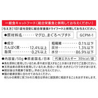 金缶無垢 まぐろ 50g 無添加 12袋 国産 キャットフード ウェット パウチ