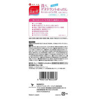 ミューズ 洗うデオドラントせっけん 固形 石けん ニオイ予防 ボディソープ 95g 1パック（3個入）