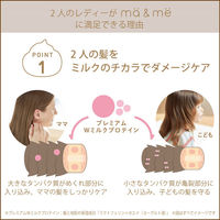 ma＆me Latte（マー＆ミー ラッテ） ダメージリペア シャンプー ポンプ 490mL クラシエ