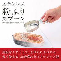 ステンレス粉ふりスプーン 1個 計量スプーン マーナ