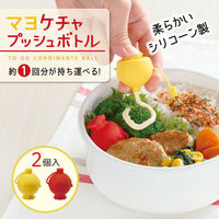 お弁当用調味料入れ マヨケチャプッシュボトル 2個セット マーナ