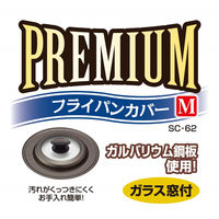 プレミアムフライパンカバー M（20～26cm対応） SC-62 1個 竹原製缶