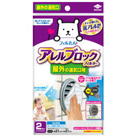 フィルたん アレルブロックフィルター 屋外の通気口用 1セット（2枚入×2パック） 東洋アルミエコープロダクツ