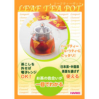 HARIO （ハリオ） リーフティポット ピュア 360ml CHEN-36T 1個