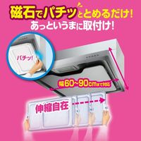 フィルたん ワンタッチ レンジフードカバー 整流板付き対応 約60-90cm対応 2枚入 1セット（1個×2）東洋アルミエコープロダクツ