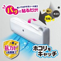 フィルたん パッと貼るだけ ホコリとりフィルター エアコン用 2枚入 1セット（1個×2）東洋アルミエコープロダクツ