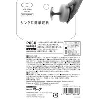 POCO（ポコ）スポンジ マル吸盤付 グレー 1個 マーナ
