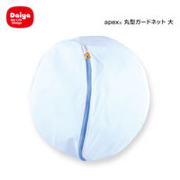apex（アペックス） 丸型ガードネット 大 1個 洗濯ネット ダイヤ