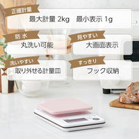 タニタ（TANITA） 洗えるキッチンスケール2kgピンクKW201 1個 計量器 防水 デジタルスケール 料理用 お菓子作り パン作り おうち時間　はかり