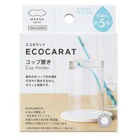 エコカラット コップ置き ホワイト W590W 1個 マーナ