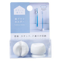 歯ブラシホルダー ホワイト 1パック（2個入） マーナ