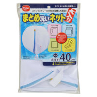 まとめ洗い洗濯ネット 1個 057356 （洗濯ネット）ダイヤ