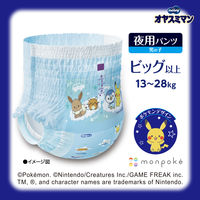 ムーニー オヤスミマン おむつ パンツ ビッグサイズ以上（13～28kg）1ケース（22枚入×3パック）男の子夜用 ユニ・チャーム