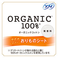 パンティーライナー 生理用品 ソフィ 14cm オーガニックコットン 無香料 羽なし 1セット（52枚入×5個） ユニ・チャーム