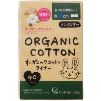 オーガニックコットンライナー 1個(40枚入) コットン・ラボ パンティライナー 無香料 羽なし 15cm