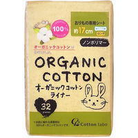 オーガニックコットンライナー 1セット(32枚入×5個) コットン・ラボ パンティライナー 無香料 羽なし ロング 17cm