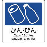 テラモト 分別ラベル Aー04 4ヶ国語 紺 合成紙 DS-247-504-7 1枚 855-1041（直送品）