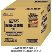シーバイエス プロキッチン除菌・漂白剤プロ 2L×6本入 T36202 1ケース(6本) 62-2694-07（直送品）