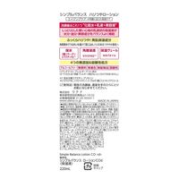 ウテナ シンプルバランス　ハリつやローション 4901234322813 1個(220ML)（直送品）