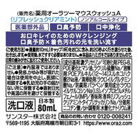 サンスター オーラツー　プレミアム　マウスウォッシュ　ダブルクレンジング［リフレッシュクリアミント］ 4901616012769 1個(80ML)（直送品）