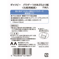 マンダム ギャツビー　パウダーつきあぶらとり紙 4902806127881 1個(75枚)（直送品）