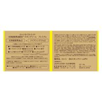 コスメテックスローランド ロッシモイストエイド　北海道産馬油スキンクリーム　プレミアム 4936201108961 1個(40G)（直送品）