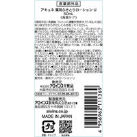 アロインス化粧品 アキュネ　薬用ふきとりローションＵ　５０ｍｌ 4956962111369 1個(50ML)（直送品）