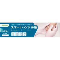 サラヤ スマートハンド手袋 大きめ 4973512509544 1個(100枚)（直送品）