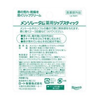 ロート製薬 メンソレータム薬用リップスティック 4987241105052 1個(4G)（直送品）